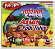 Asian Folk Tales (Hindi)