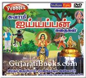 Ayyappa Stories (Tamil DVD)