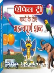 Baccho k Liye Mahatpun Shabda 
