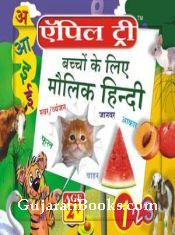 Baccho K Liye Mulik Hindi 
