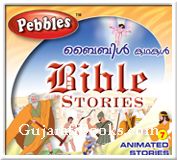 Bible Stories (Malayam)