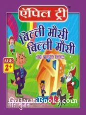 Billi Musi Billi Musi (Hindi)