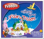 Fairy Tales (Bengali)
