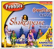 Shakespeare's Stories (Hindi)