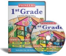 1st Grade Pack (CD ROM)