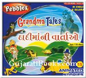 Grandma Tales (Gujarati)