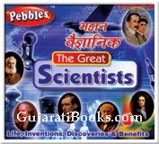 The Great Scientists (Hindi) The Great Scientists (Hindi)