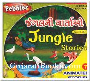 Jungle Stories (Gujarati)