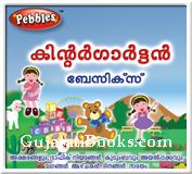 Kindergarten (Malayalam)