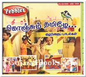 Konchum tamize (Tamil)
