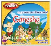 Ganesha (Malayam)