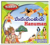 Lord Hanuman (Telegu)