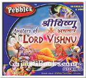 Avatars of Lord Vishnu (Hindi)