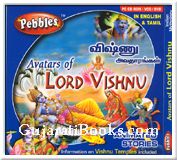Avatars of Lord Vishnu (Tamil)