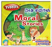 Moral Stories (Kannada) Moral Stories (Kannada)
