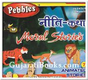 Moral Stories (Marathi) Moral Stories (Marathi)