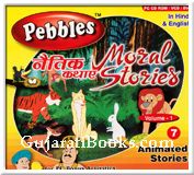 Moral Stories Vol-1 (Hindi)