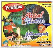Moral Stories Vol-1 (Tamil) Moral Stories Vol-1 (Tamil)