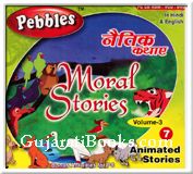 Moral Stories Vol-3 (Hindi) Moral Stories Vol-3 (Hindi)