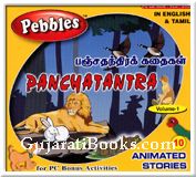 Panchatantra Vol-1 (Tamil)