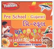 Pre School (Gujarati)