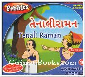 Tenali Raman (Gujarati)