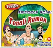 Tenali Raman (Kannada) Tenali Raman (Kannada)