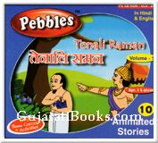 Tenali Raman Vol-1 (Hindi) Tenali Raman Vol-1 (Hindi)