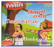 Tenali Raman (Marathi) Tenali Raman (Marathi)