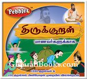 Thirukkural For Students