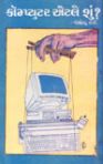 Computer Etle Shun?