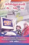 Computerno Ka Kha Ke Ga