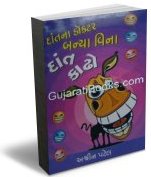Dantna Doctor Banya Vina Dant Kadho