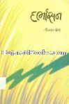 Darbhasan