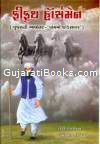 Fifth Horseman By Bhandev