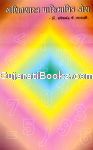 Ganit Shastra No Paribhashik Kosh By Doctor Ramesh Bhayani Ganit Shastra No Paribhashik Kosh By Doctor Ramesh Bhayani