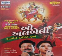 5 Gujarati Garba Audio CD Set - 1 5 Gujarati Garba Audio CD Set - 1