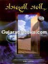 Gazal Ni Gali By Jayant Vasoya Gazal Ni Gali By Jayant Vasoya