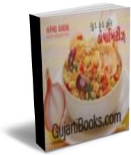 Good Food For Diabetes (Gujarati) 