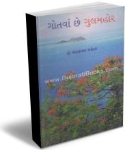 Gotva Che Gulmohar