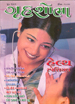 Gruhshobha - Gujarati Magazine