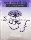 Gujarat Panchayat Dharo By Compilation Gujarat Panchayat Dharo By Compilation