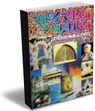 Gujarat Pravas