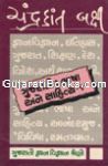  Gujarati Bhasha Ane Sahitya