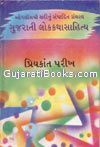 Gujarati Lokkatha Sahitya