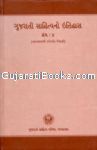 Gujarati Sahitya No Etihas Part-2 By Umashankar Joshi Gujarati Sahitya No Etihas Part-2 By Umashankar Joshi
