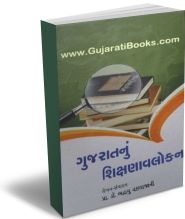 Gujaratnu Shikshanav Lokan