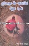 Gulistan-E Saadina Chutela Ratno