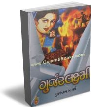 Gurjarlaxmi