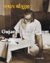 Guruji Na Patro By Narendra Modi